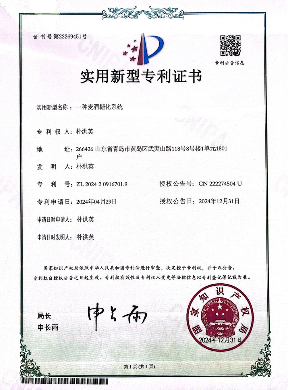 酿酒设备专利证书.jpg
